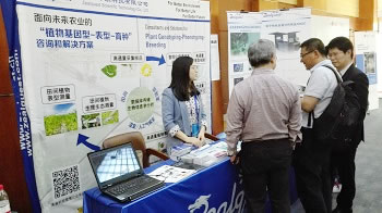 澤泉科技參加2015第一屆全國玉米生物學(xué)學(xué)術(shù)研討會3.jpg 澤泉科技參加2015第一屆全國玉米生物學(xué)學(xué)術(shù)研討會3.jpg
