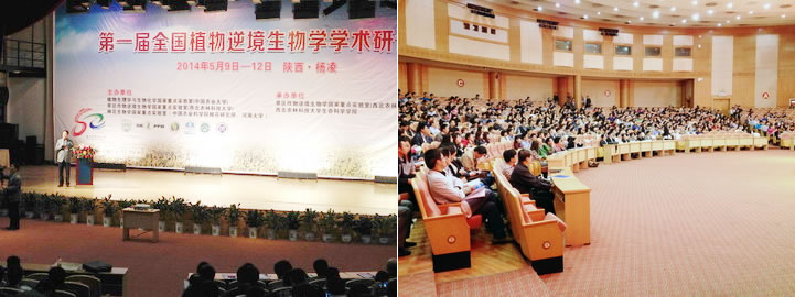 第一屆全國植物逆境生物學(xué)學(xué)術(shù)研討會(huì)1.jpg 第一屆全國植物逆境生物學(xué)學(xué)術(shù)研討會(huì)1.jpg