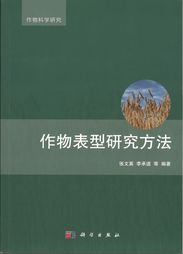 作物表型研究方法01.jpg 作物表型研究方法01.jpg